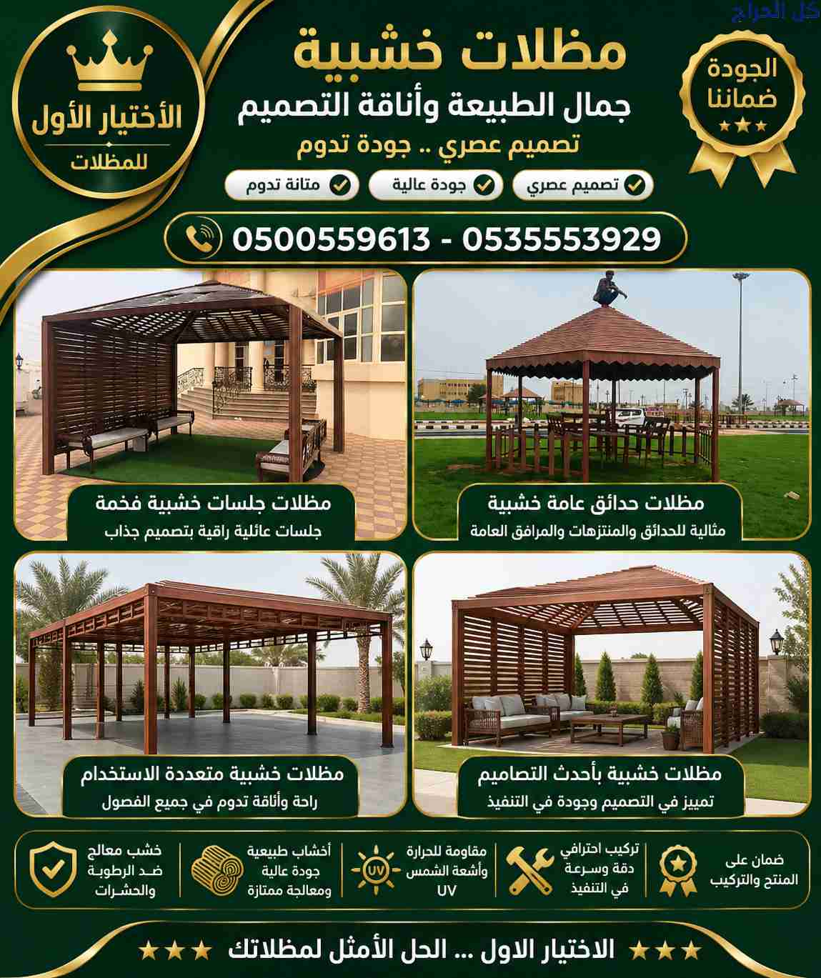 ظل مظلاتي ابتكار جديد من✔️ مظلات وسواتر الاختيارال...