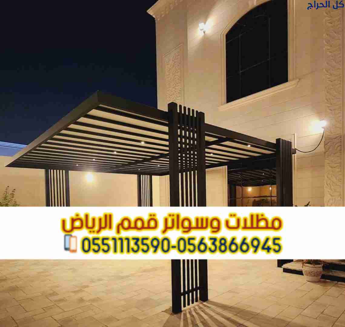 برجولات الرياض | تصميم وتنفيذ برجولات خشبية وحديد...