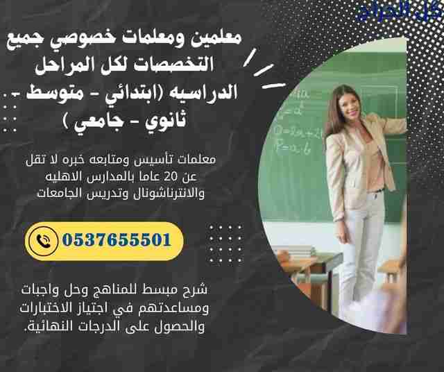 معلمة إنترناشونال خصوصية بالرياض 0537655501