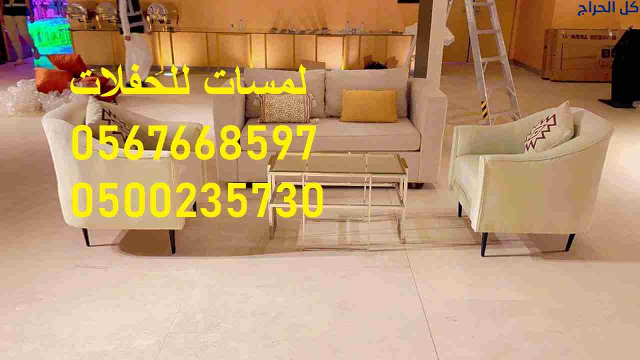 كراسي اجتماعات ,كنب ,بيوت شعر