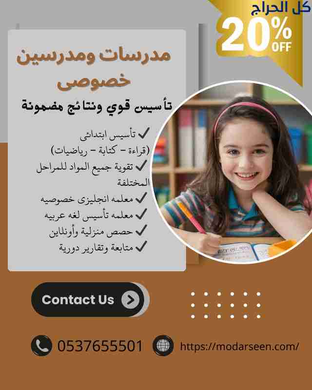 معلمة خصوصية بالرياض للتأسيس والمتابعة اليومية 053...