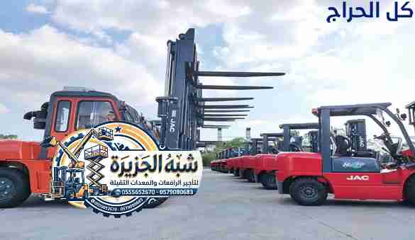 فوركلفت للايجار بجدة # رافعات شوكية للإيجار بجدة #...