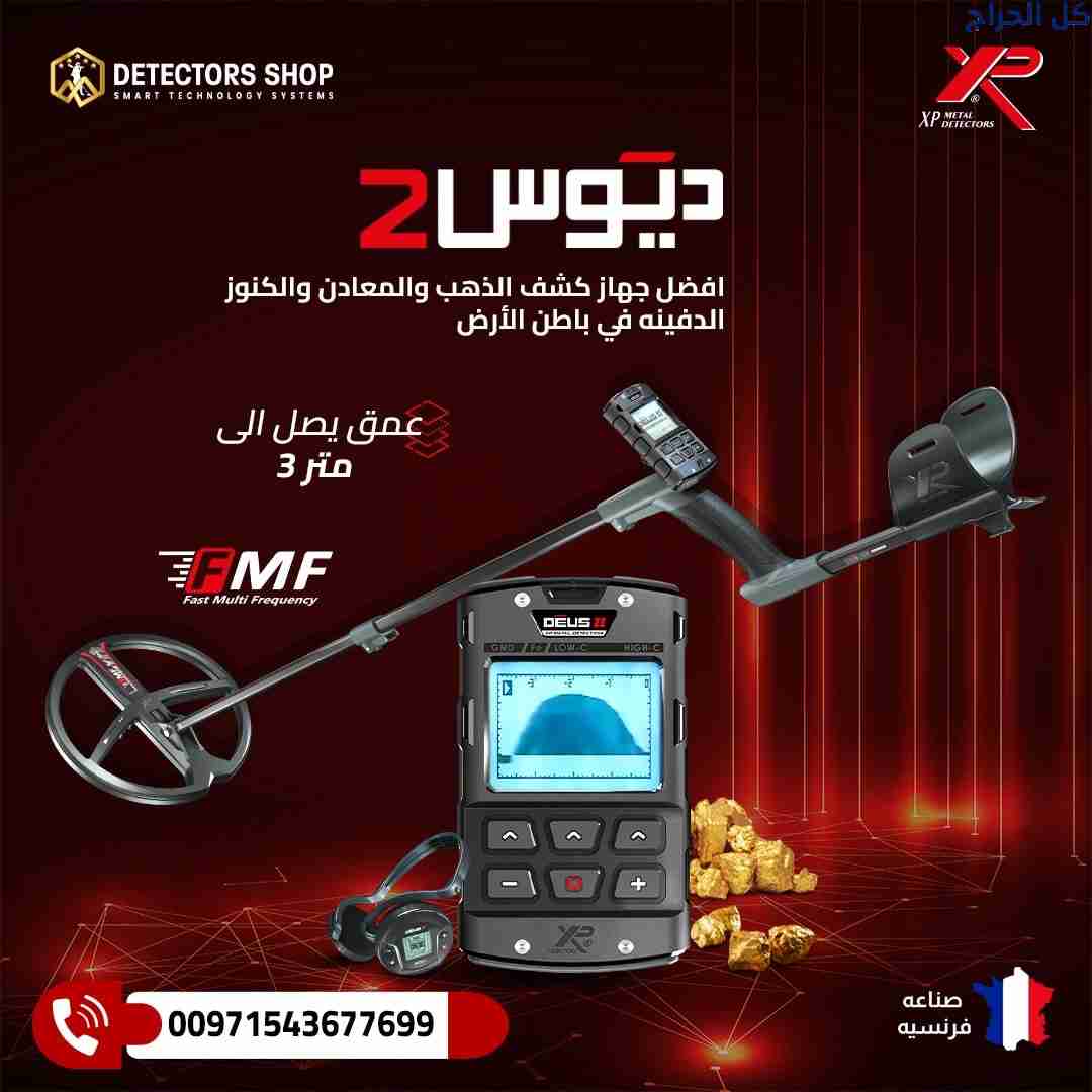 افضل جهاز كشف الذهب والمعادن | ديوس تو