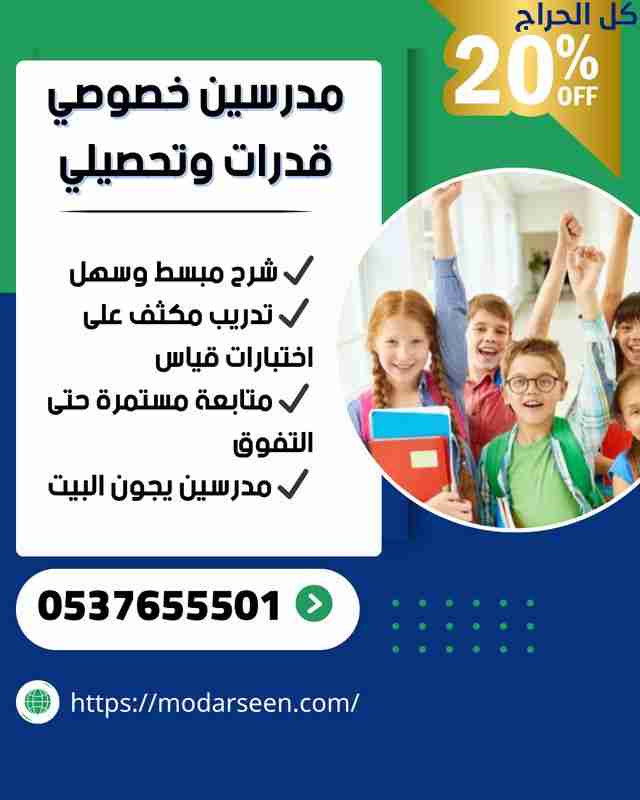 معلمة قدرات كمي ولفظي بجدة قبل الاختبار0537655501