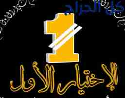 مظلات وسواتر الاختيار الاول 0500559613 تقدم خدمات...