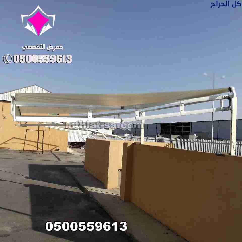 .مظلات وسواتر الاختيار الاول 0500559613 تقدم خدمات...