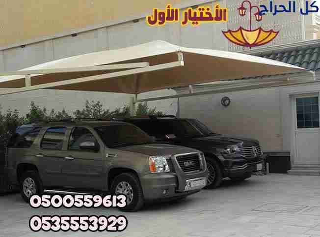 مظلات وسواتر الاختيار الاول *0500559613 تقدم خدمات...