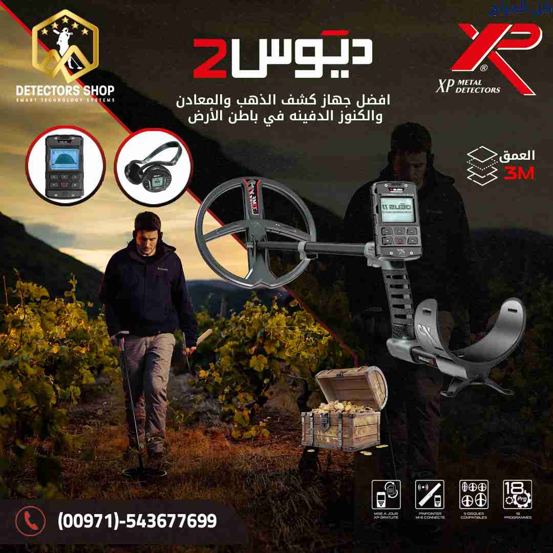 #جهاز_كشف_الذهب_والكنوز  XP Deus II – ديوس تو