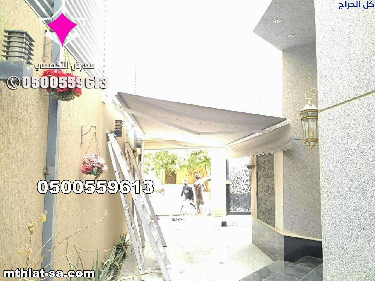 مظلات متحركة بالريموت بالرياض بالشمال 0500559613