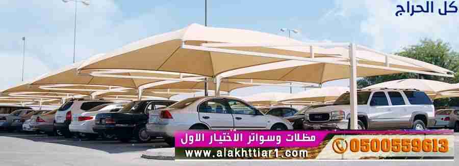 ظل مظلاتي ابتكار جديد من مظلات وسواتر الاختيارالاو...