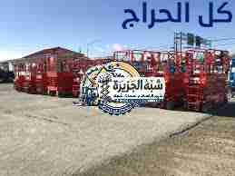 سيزر لفت للايجار بجدة/ 0555652670