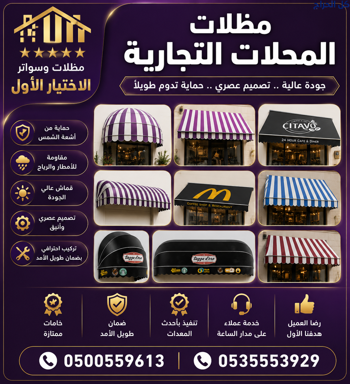 ظـل مظلات الابتكار الجديد🔥 مظلاتي مظلات وسواترالا...