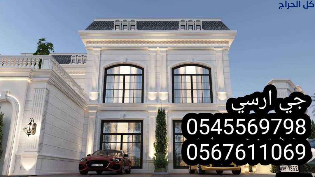 جي ار سي السعودية
