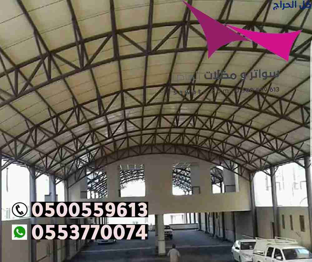 تركيب مظلات سيارات وسواتر في حي السدرة بالرياض 054...