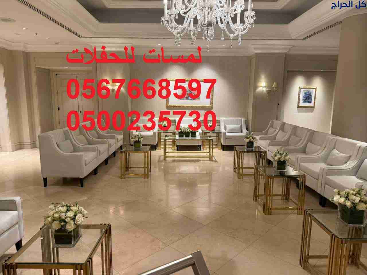 تأجير كراسي بار في الرياض ، طاولات بوفيه,كنب ملكي,...