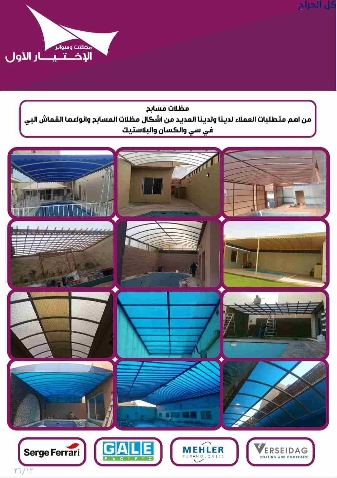 مظلات pvc مظلات وسواتر الاختيارالاول 0114996351 اب...