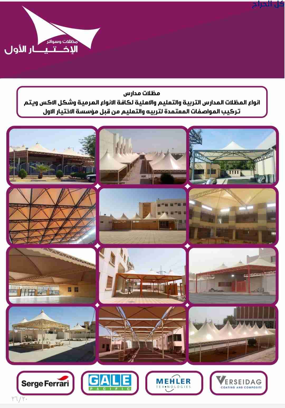 محل مظلات وسواتر الرياض 0500559613 مؤسسة مظلات وسو...