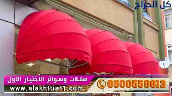 أبتكارتظليل مظلات سيارات متحركة في السعودية 050055...