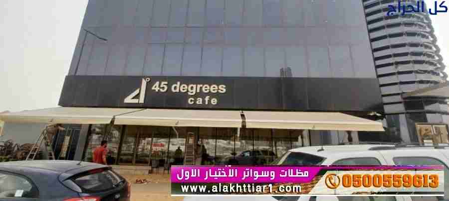 ابتكار مظلات سيارات متحركة في السعودية 0500559613...