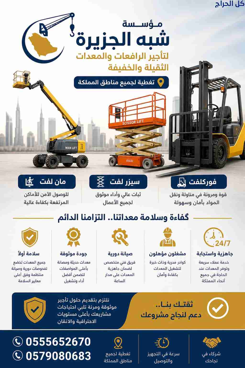 فوركلفت للايجار بالرياض # تأجير فوركلفت الرياض # ر...
