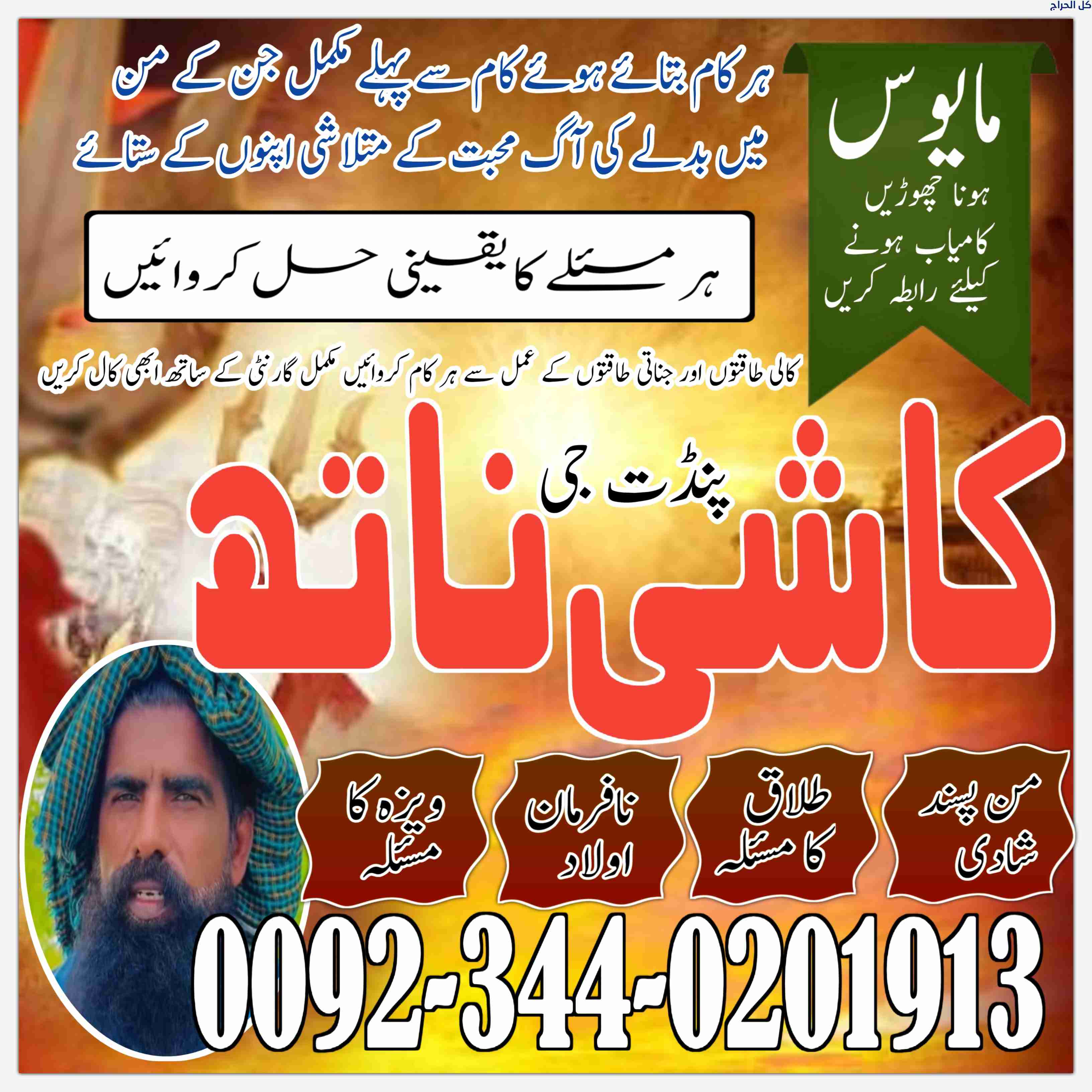 Online Amil baba in Abbottabad | Amil baba in Mult...