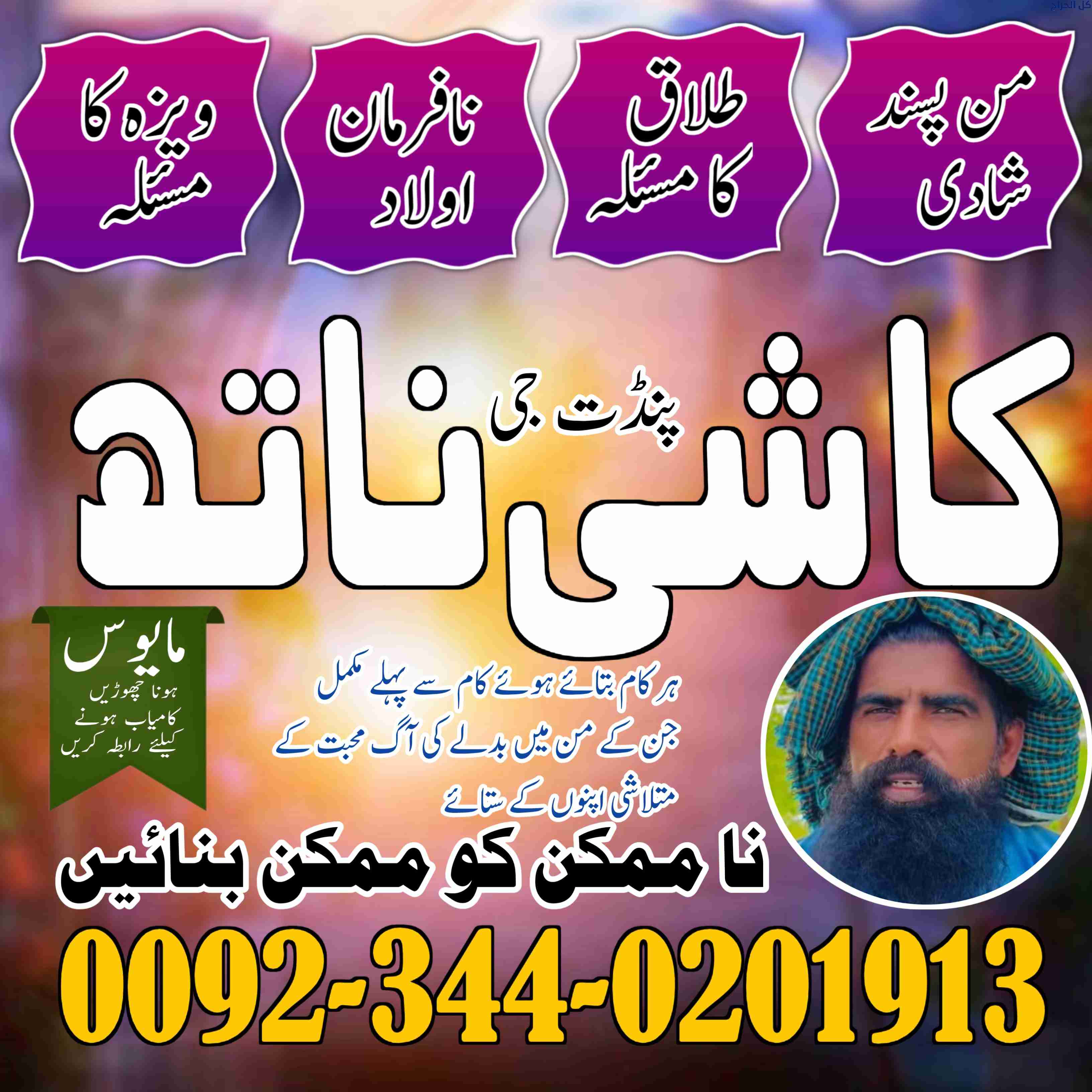 Online Amil baba in Abbottabad | Amil baba in Mult...