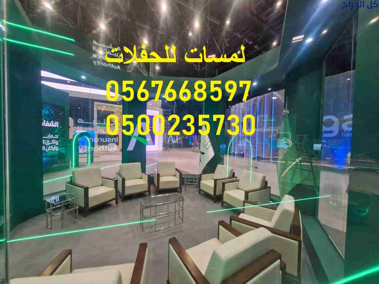 مظلات ,كراسي وطاولات ,كنب ملكي ,جلسات مودرن