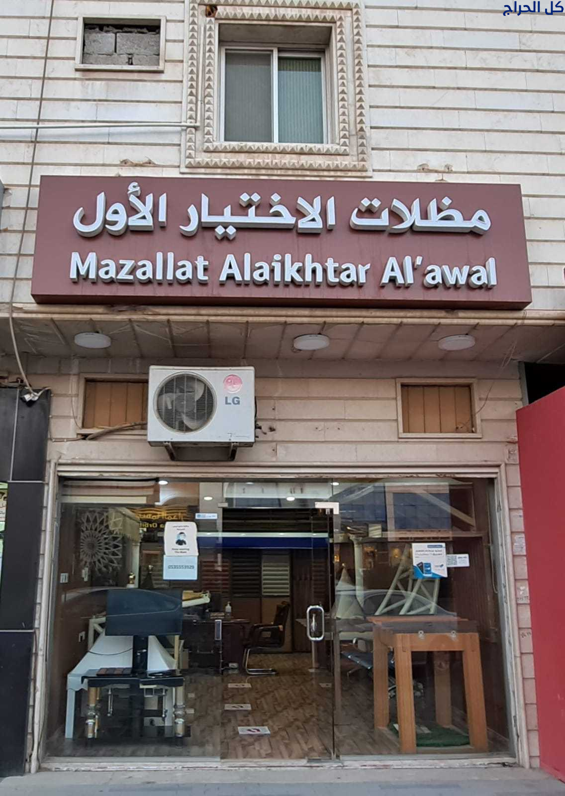 جديد محل مظلات ابتكار التخصصي,مظلات سيارات متحركة...
