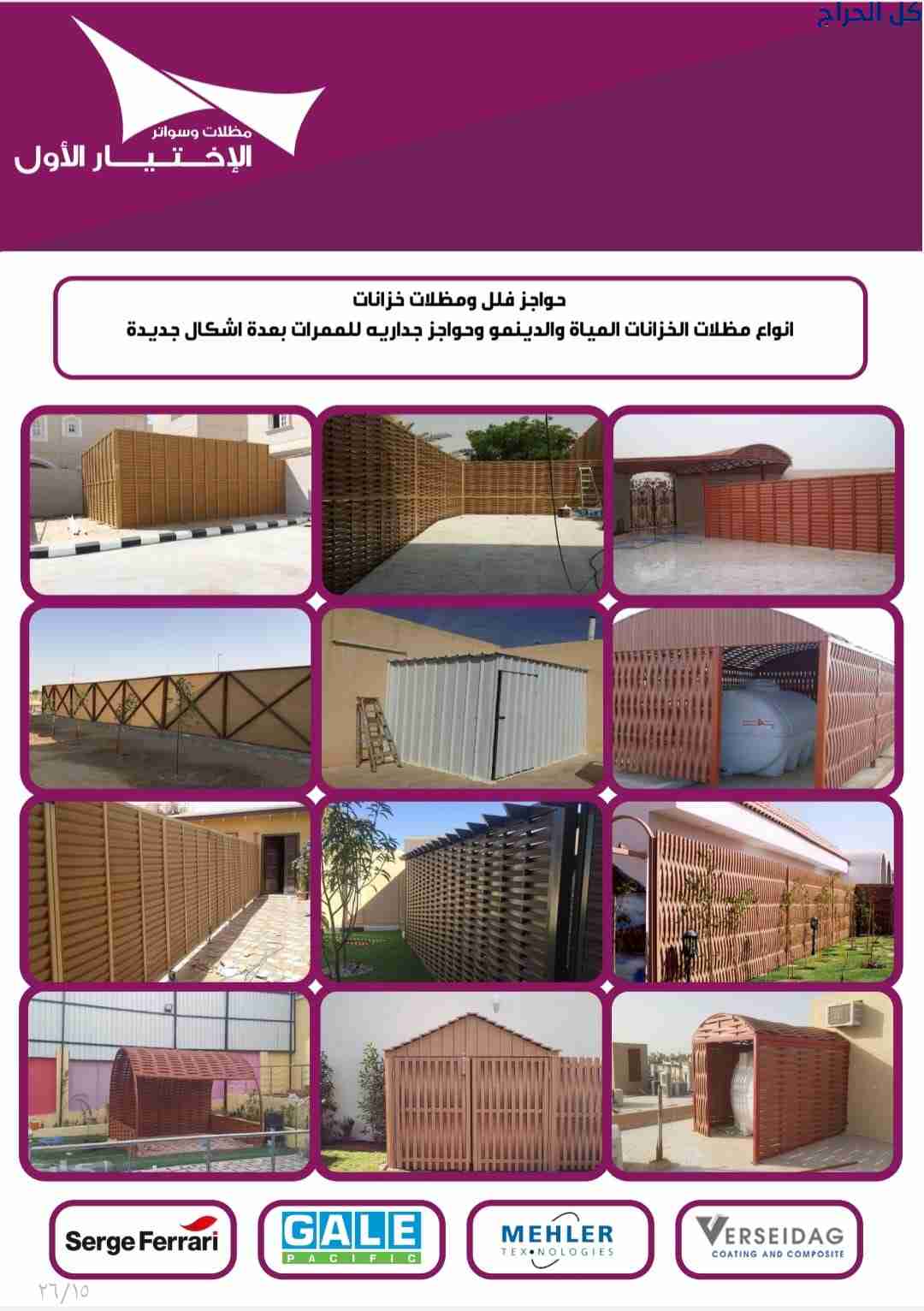 مظلاتي ابتكار جديد من مظلات وسواتر الاختيارالاول01...