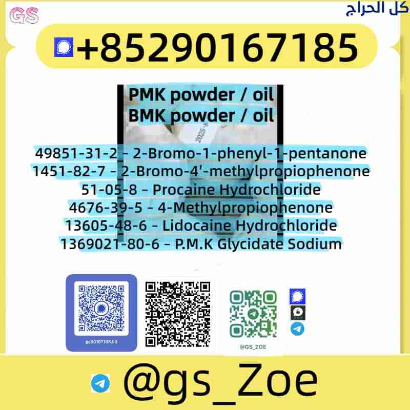 Bulk Exporter of BMK CAS 5449-12-7 & PMK CAS 28578...