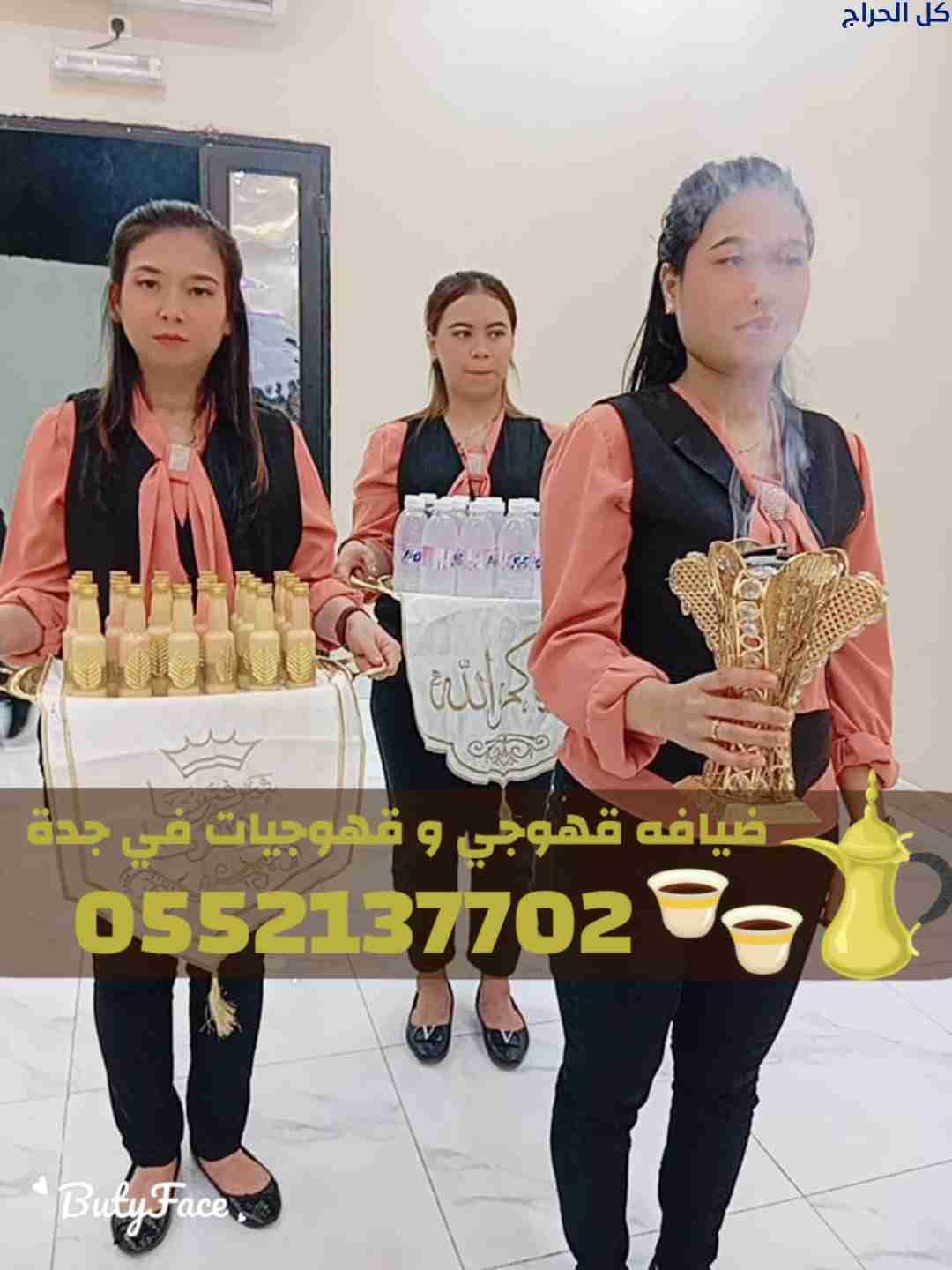 قهوجي بجدة – أفضل خدمات الضيافة للمناسبات والحفلات...