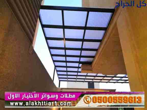 ابتكار مظلات سيارات متحركة في السعودية 0500559613...