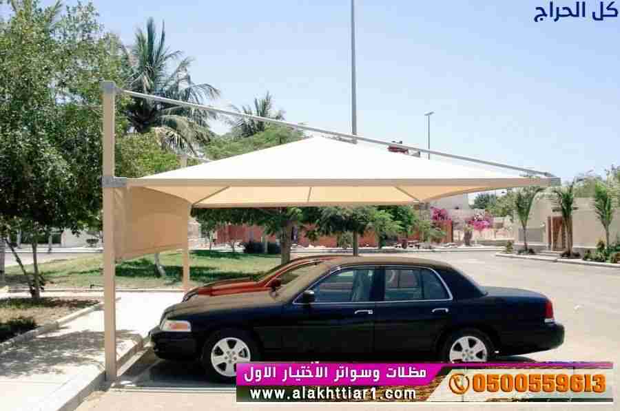مظلات سيارات متحركة في السعودية 0500559613 مظلات م...