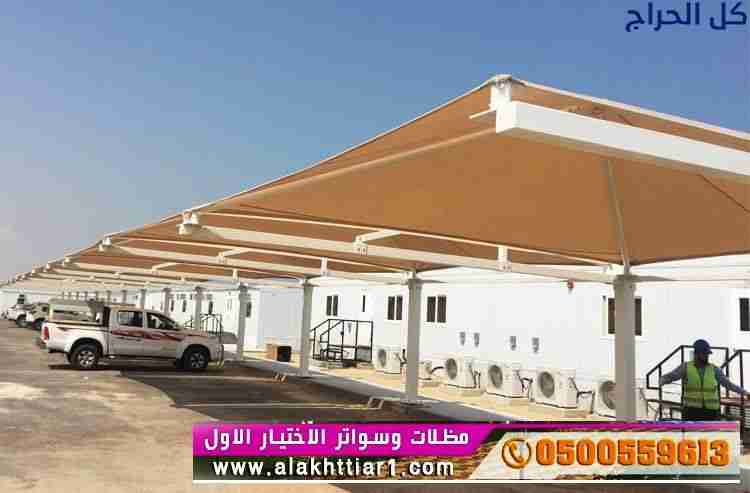مظلات سيارات متحركة في السعودية 0500559613 مظلات م...
