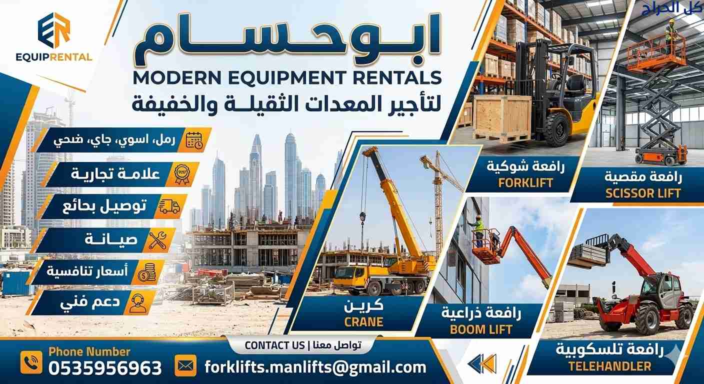 فوركلفت للإيجار سيزرلفت كرينات للإيجار 0535956963