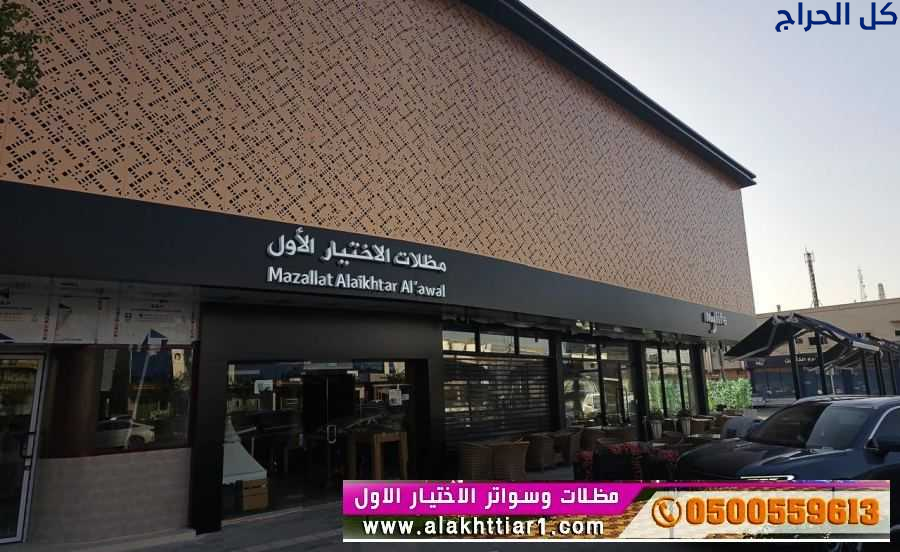 محل الابتكار الجديد مظلاتي مظلات وسواترالاختيارالا...