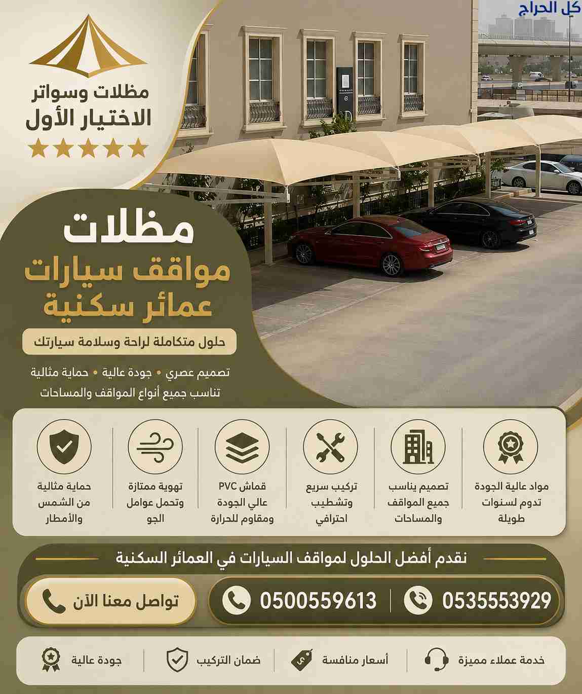 تركيب مظلات ورشة مظلات وسواتر الاختيارالاول 011499...