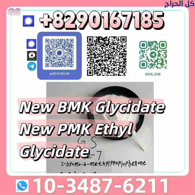 New PMK BMK for Research – High Purity