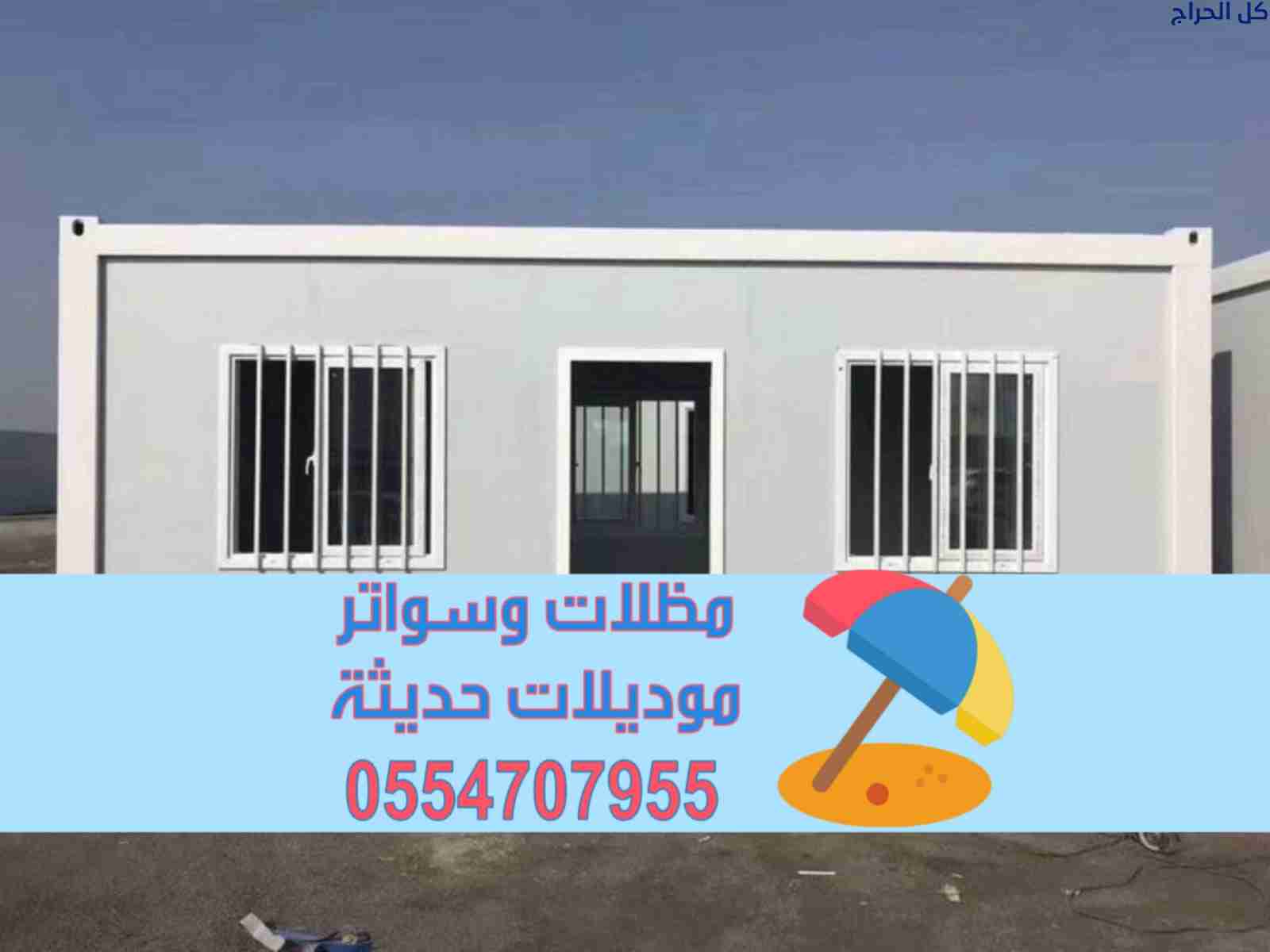 ساندوتش بانل | تركيب غرف ساندوتش بانل في الرياض 05...