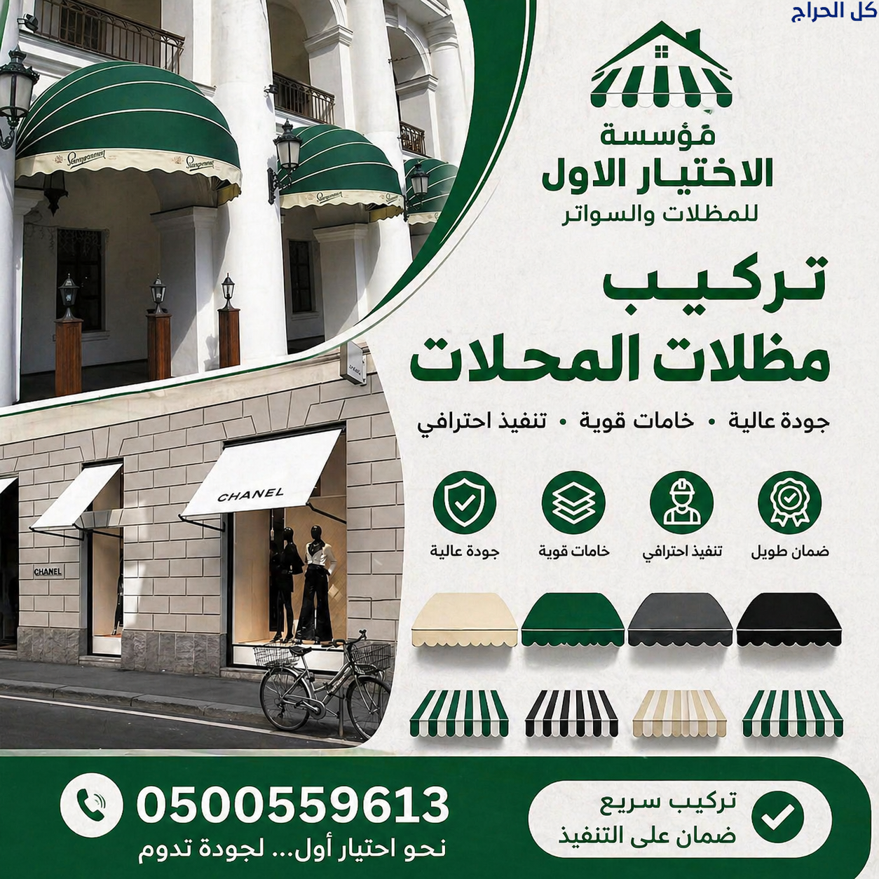 إصلاح مشاريع مظلات مواقف السيارات 0500559613 ورشة...