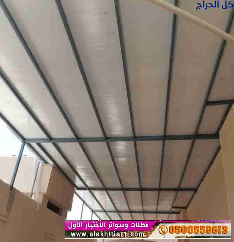 مظلات وسواتر الاختيار الاول - 0500559613 - تركيب م...