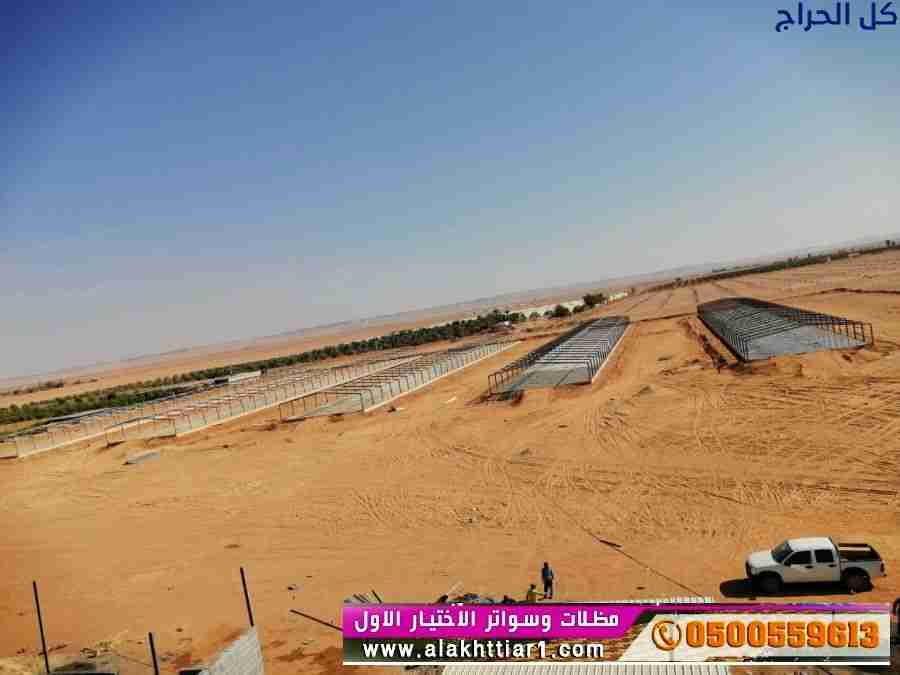 ابتكار مظلات سيارات متحركة في السعودية 0500559613...