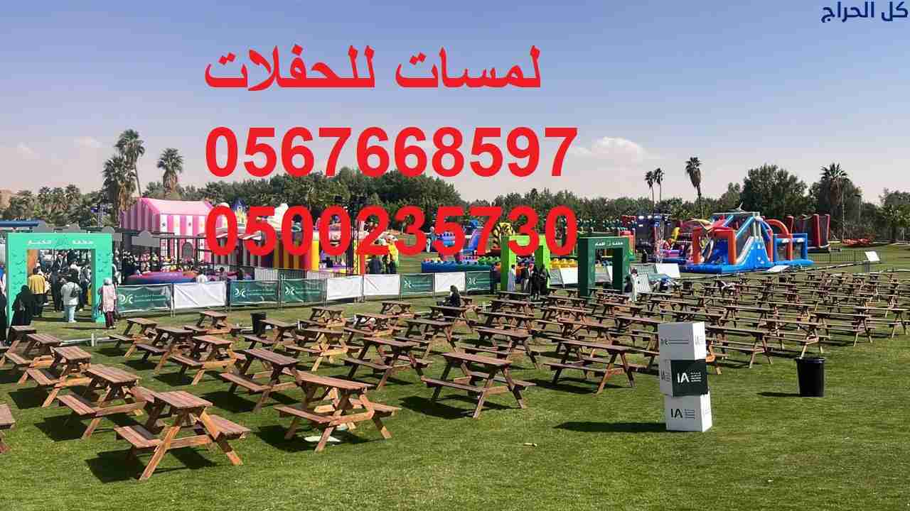 مظلات ,كراسي وطاولات ,كنب ملكي ,جلسات مودرن