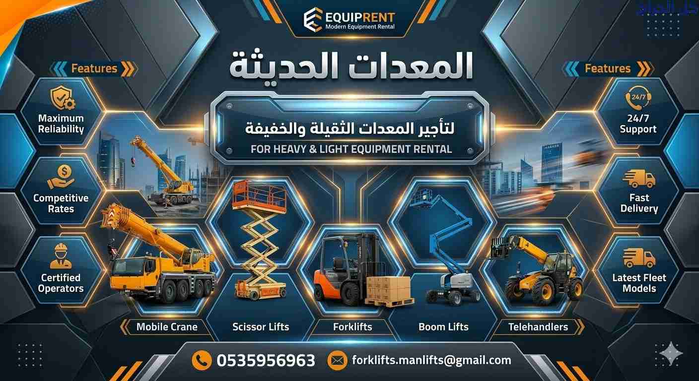 رافعات مقصيه للإيجار #المعدات الحديثة #0535956963