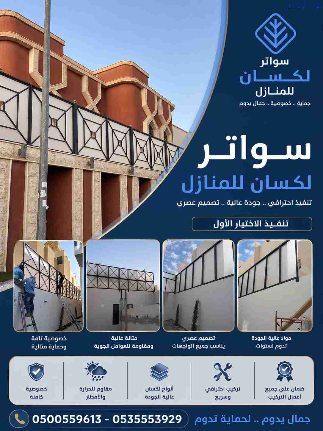 ظل مظلاتي ابتكار جديد من مظلات وسواتر الاختيارالاو...