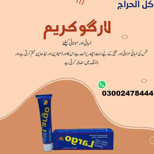 Original Largo cream in Jhang- 03002478444