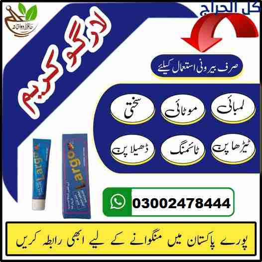 Original Largo cream in Okara- 03002478444