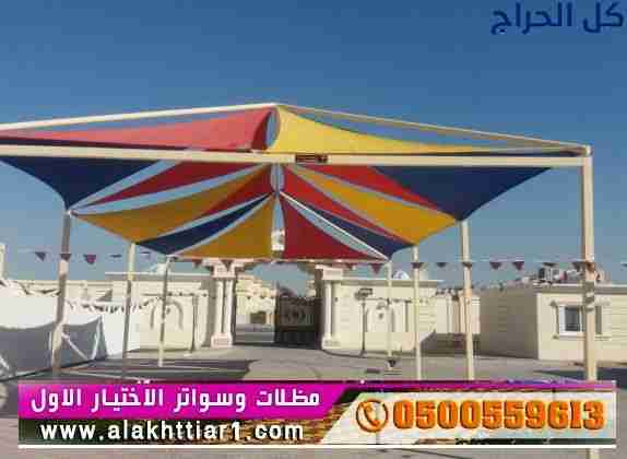 تركيب.مظلات وسواتر الاختيار الاول- الرياض-التخصصي-...