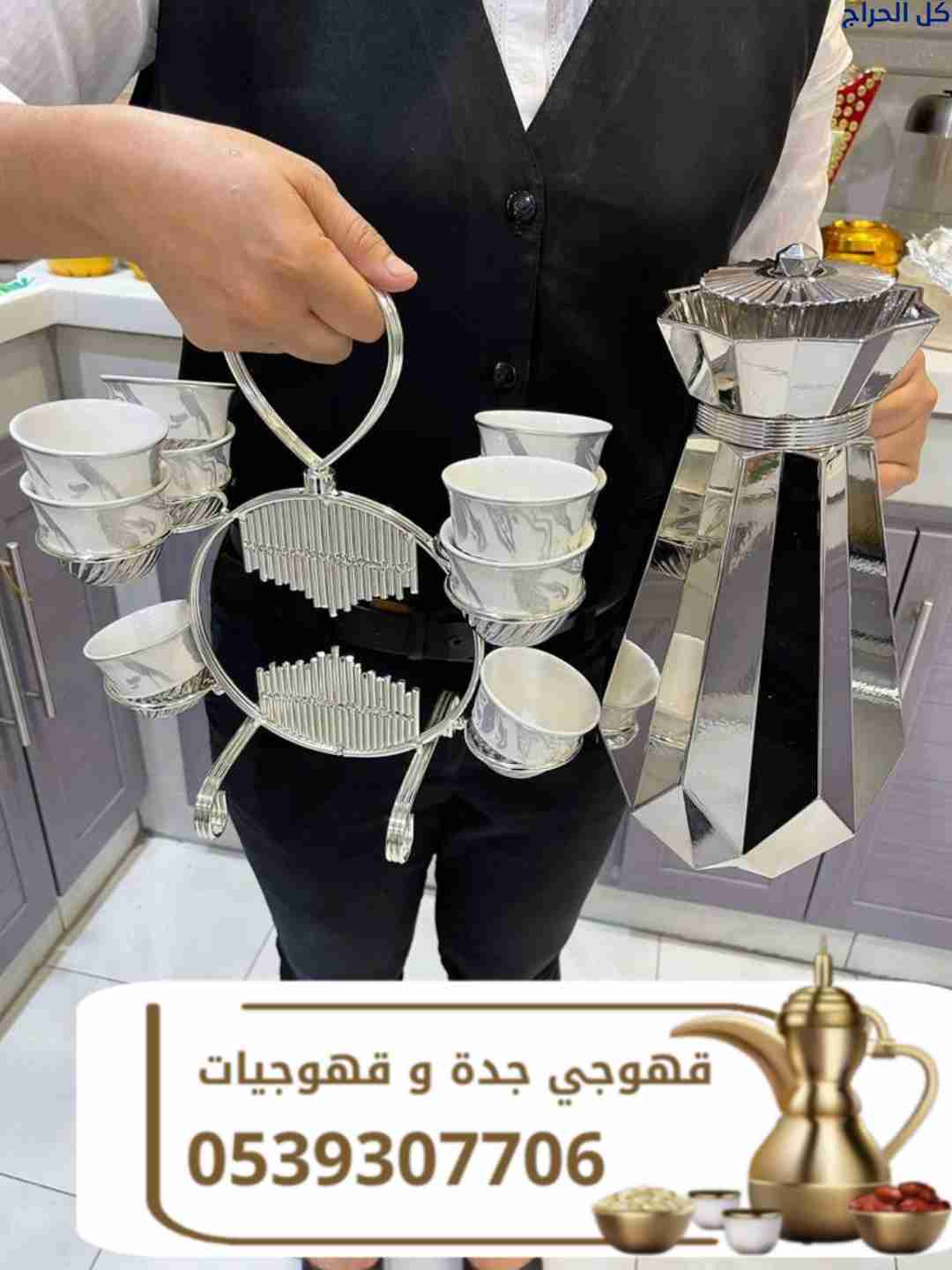 رقم قهوجيين مباشرين قهوة في جدة 0539307706 | قهوجي...