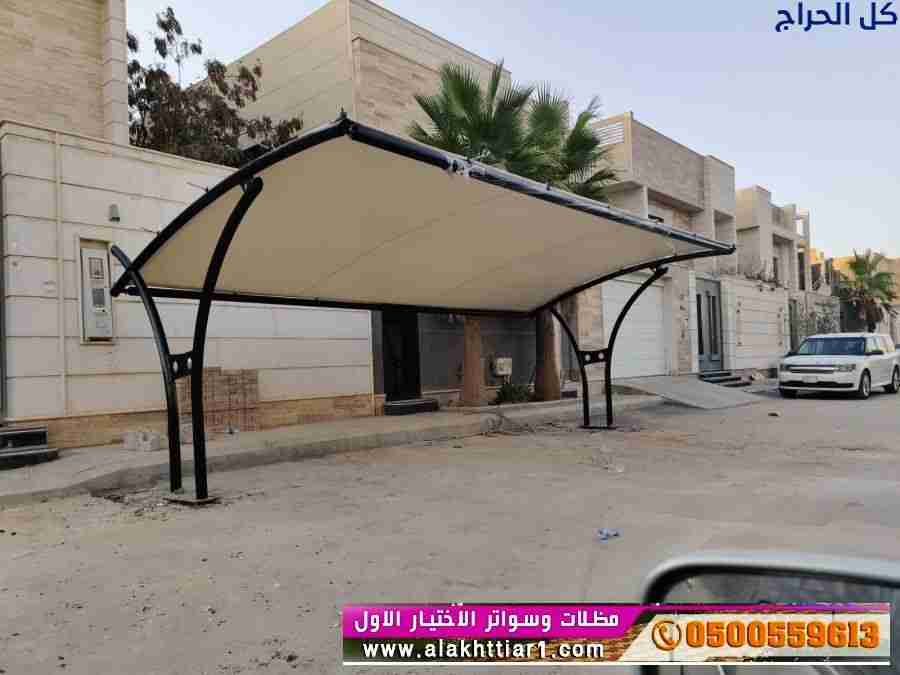 ابتكار مظلات سيارات متحركة في السعودية 0500559613...